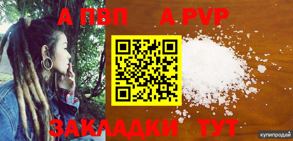 Alpha-PVP кристаллы  Alpha PVP СК КРИС  A-PVP Crystall  даркнет сайт  Вход с VPN  Шадринск 