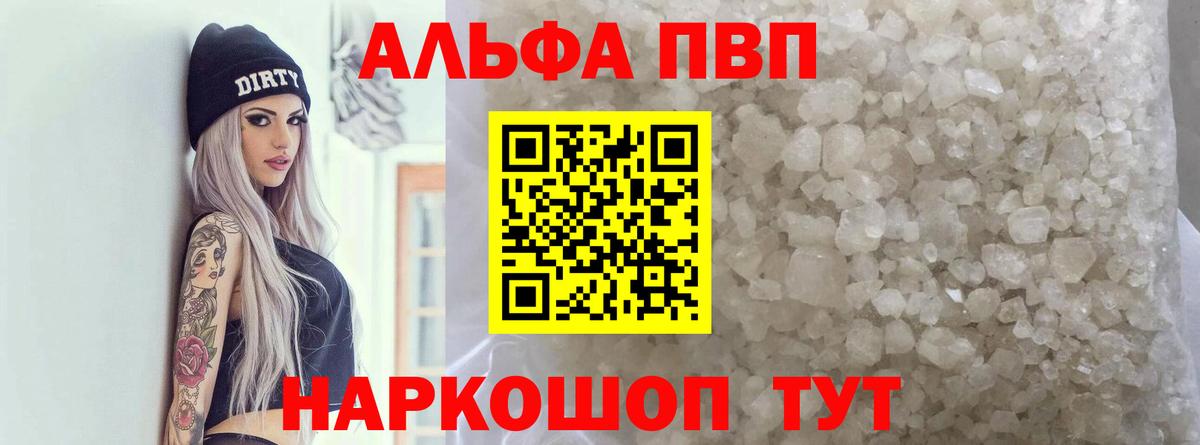 Alfa_PVP кристаллы Шадринск