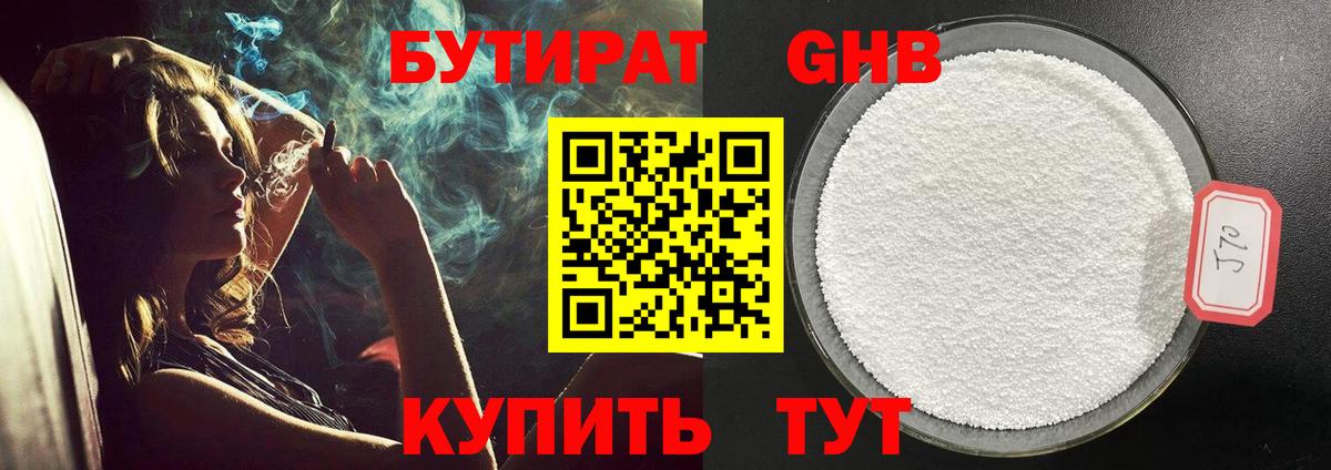 БУТИРАТ 99%  Вход с VPN  Бутират  Шадринск 