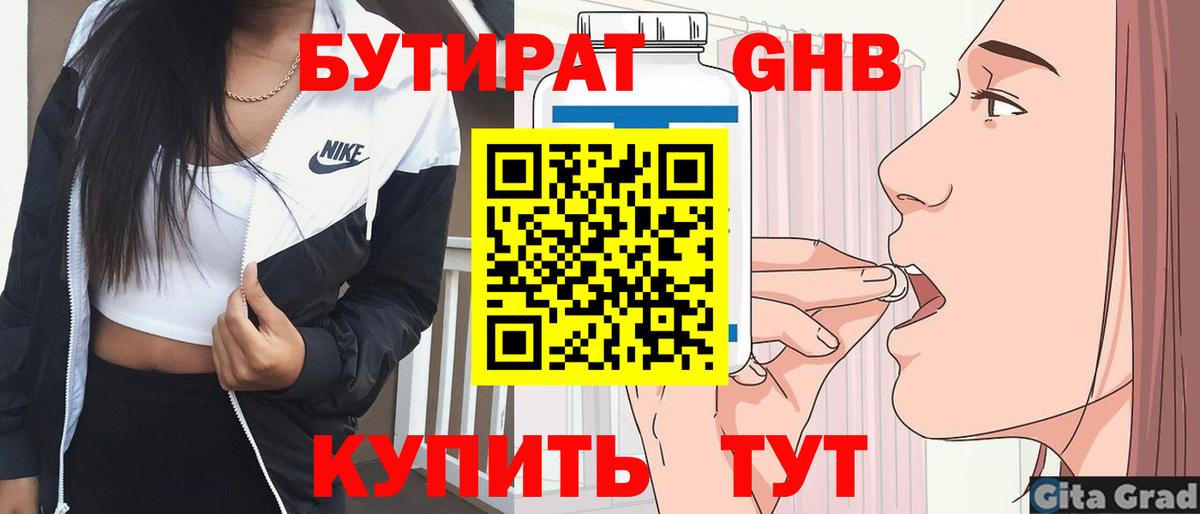 Бутират GHB Шадринск