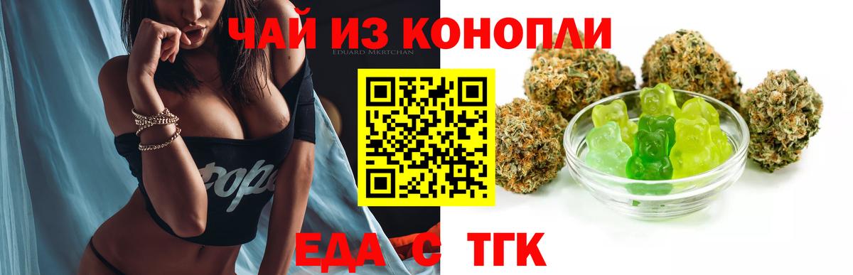 Еда ТГК марихуана  Вход с VPN  Шадринск 