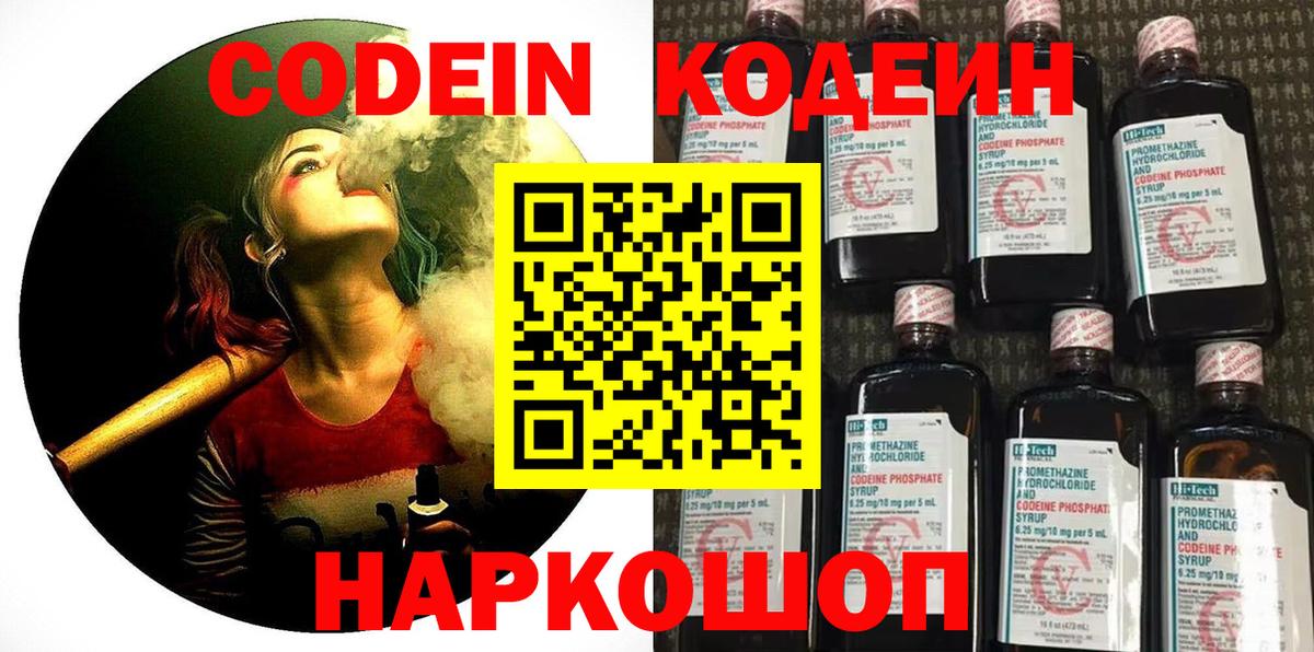 Кодеиновый сироп Lean Purple Drank  Вход с VPN  Шадринск 