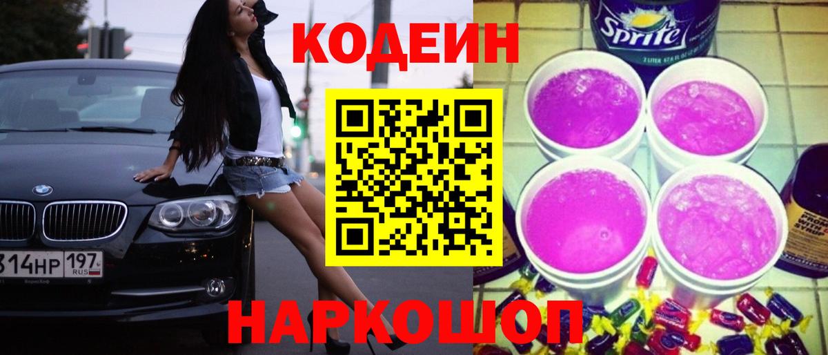 Кодеиновый сироп Lean напиток Lean (лин) Шадринск