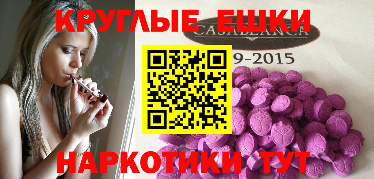 Экстази ешки  Ecstasy 250 мг  Шадринск  Вход с VPN 