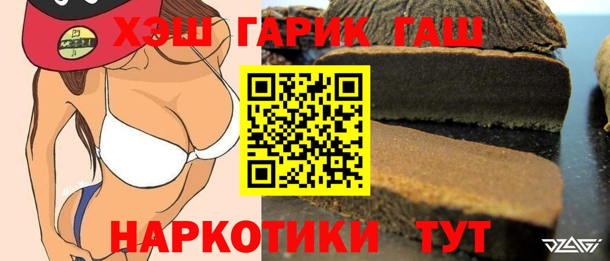 Гашиш гарик  ГАШ VHQ  ГАШИШ  Вход с VPN  Шадринск 