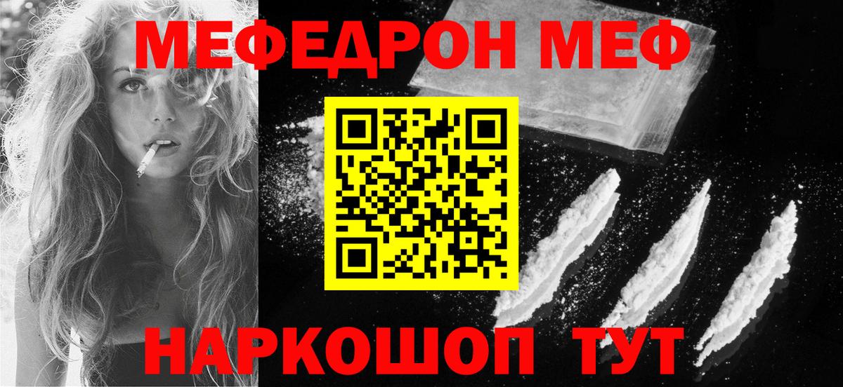 Мефедрон  хочу наркоту  МЕФ кристаллы  Шадринск  МЕФ кристаллы  Вход с VPN 