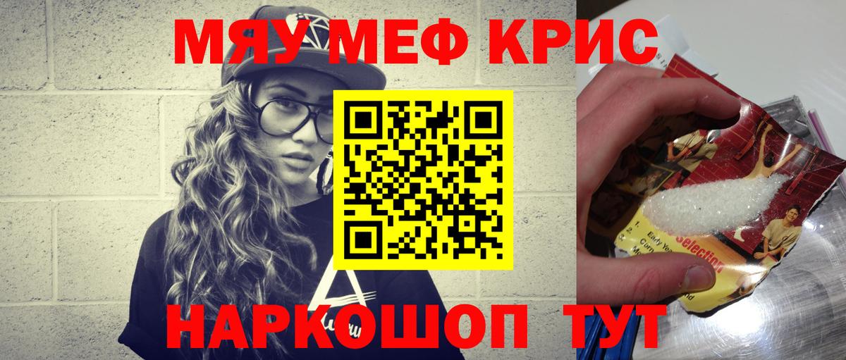 Меф мяу мяу Шадринск