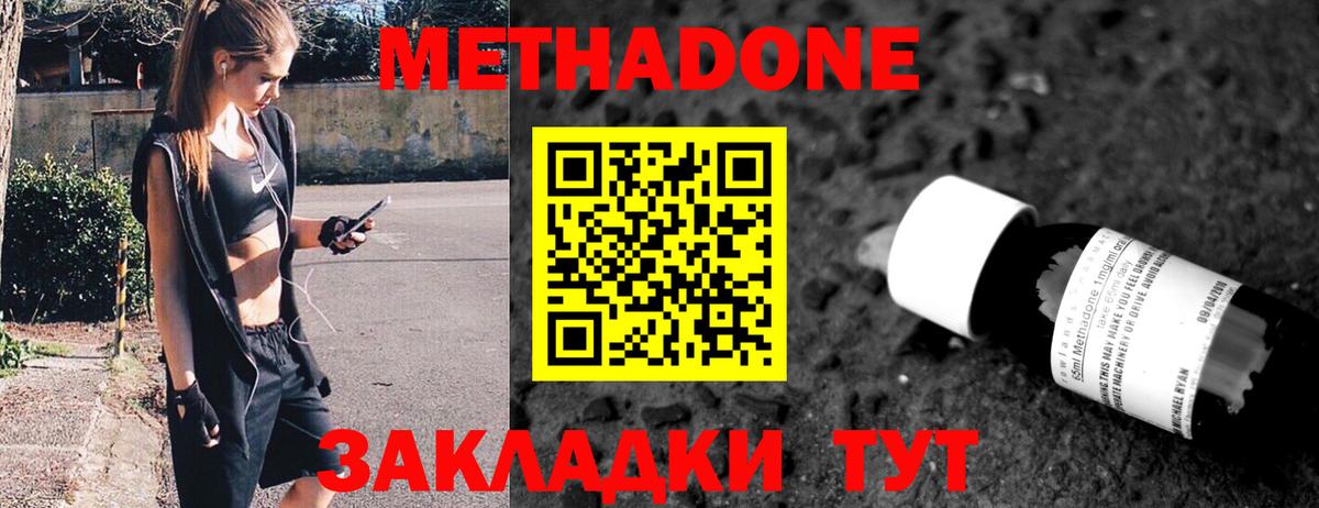 МЕТАДОН кристалл  Вход с VPN  Шадринск  Метадон VHQ 