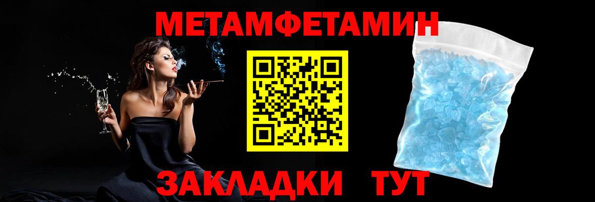 Первитин кристалл  Вход с VPN  МЕТАМФЕТАМИН  Шадринск  Первитин кристалл 