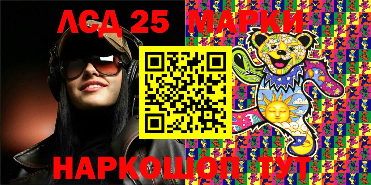 Наркотические марки 1500мкг Шадринск