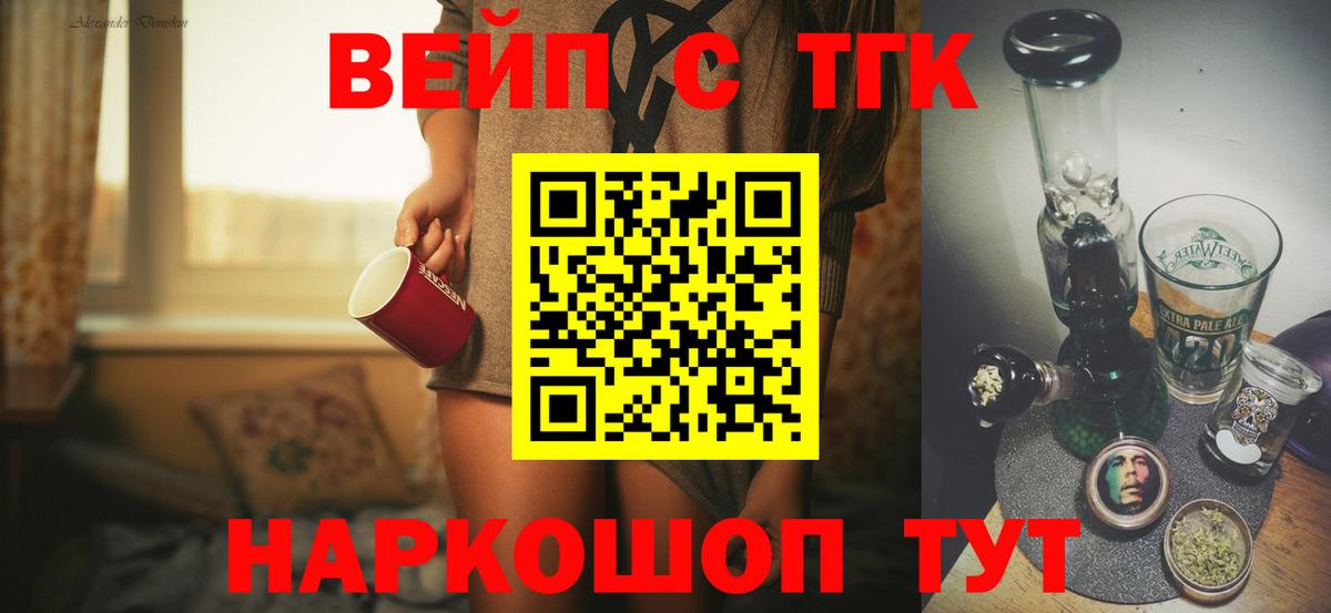 Дистиллят ТГК вейп с тгк Шадринск