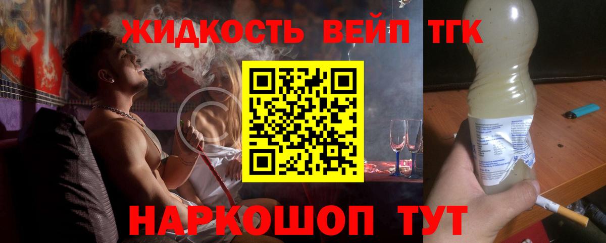 ТГК вейп с тгк  Вход с VPN  Шадринск 